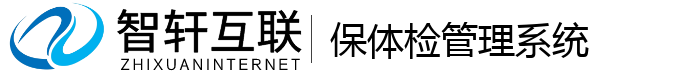 保体检管理系统